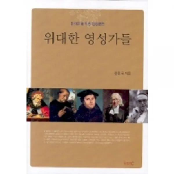 위대한영성가들, kmc(기독교대한감리회)