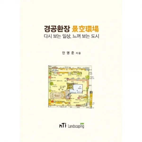 경공환장, nTi Landscaping