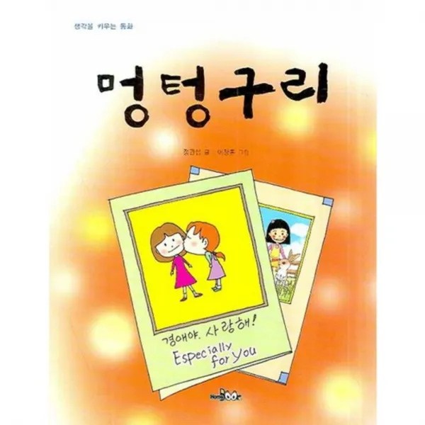 멍텅구리 Homebook