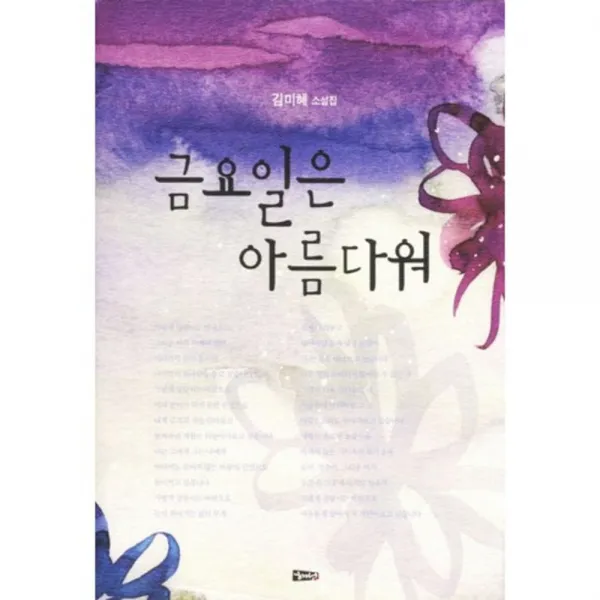 금요일은 아름다워, 해성