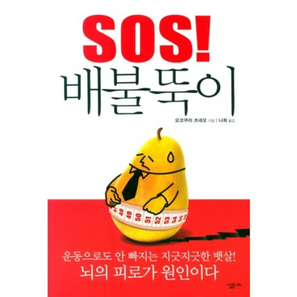 SOS 배불뚝이, 살림Life