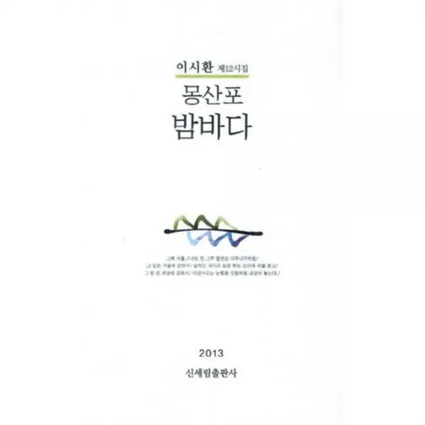 몽산포 밤바다 신세림