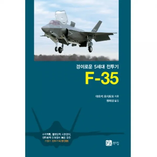 F-35(경이로운 5세대 전투기), 북스힐