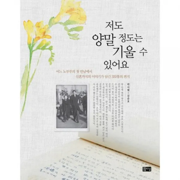 저도 양말 정도는 기울 수 있어요, 따님