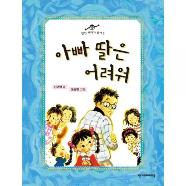 아빠딸은 어려워-3(멋진 여자가 좋아), 단일상품