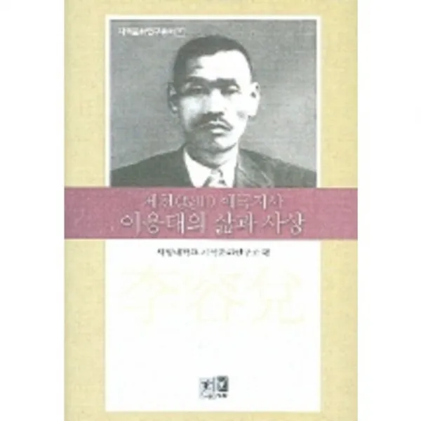 제천 애국지사 이용태의 삶과 사상 역락