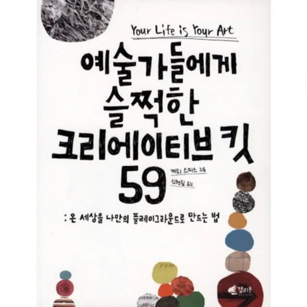 예술가들에게 슬쩍한 크리에이티브 킷 59, 갤리온