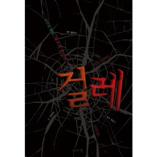 걸레, 보리별
