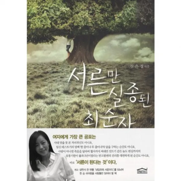 서른만 실종된 최순자 판테온하우스