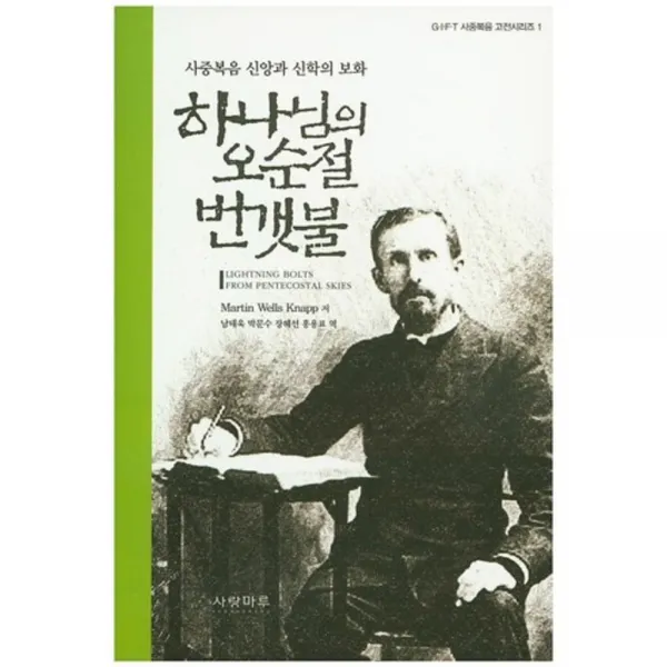하나님의오순절번갯불, 사랑마루