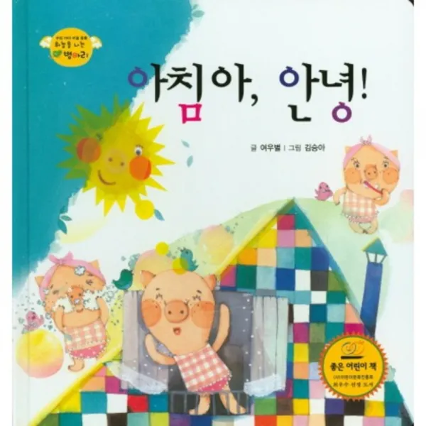 아침아 안녕-02(하늘을나는병아리), 한국슈바이처