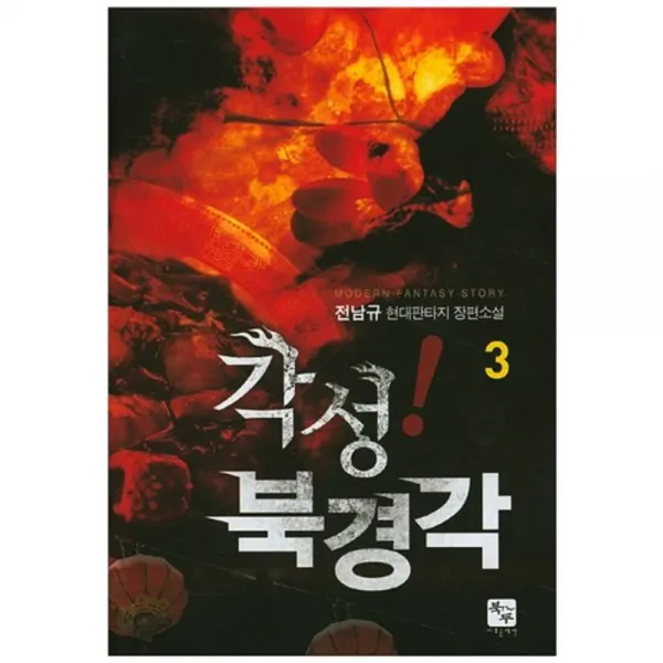각성 북경각 (3), 단일상품