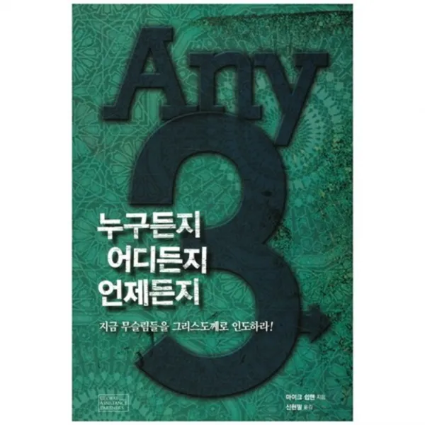 Any3 누구든지어디든지언제든지 세계협력선교운동