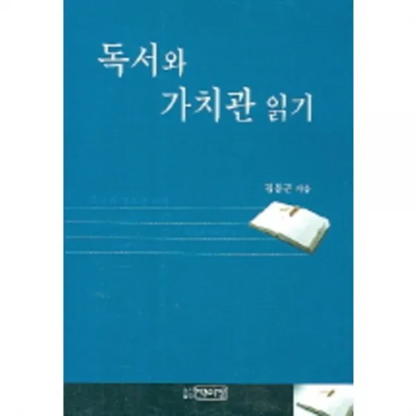독서와가치관읽기 박이정출판사