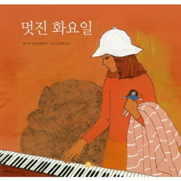 멋진 화요일-23(노란상상그림책), 노란상상