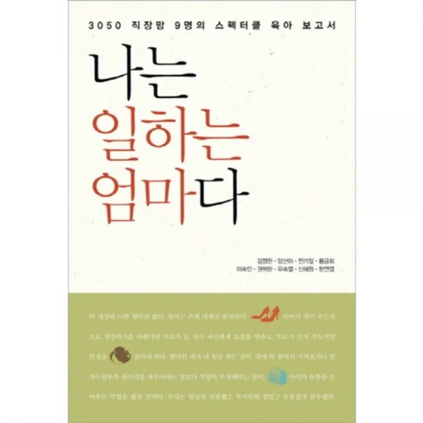 나는 일하는 엄마다, 르네상스