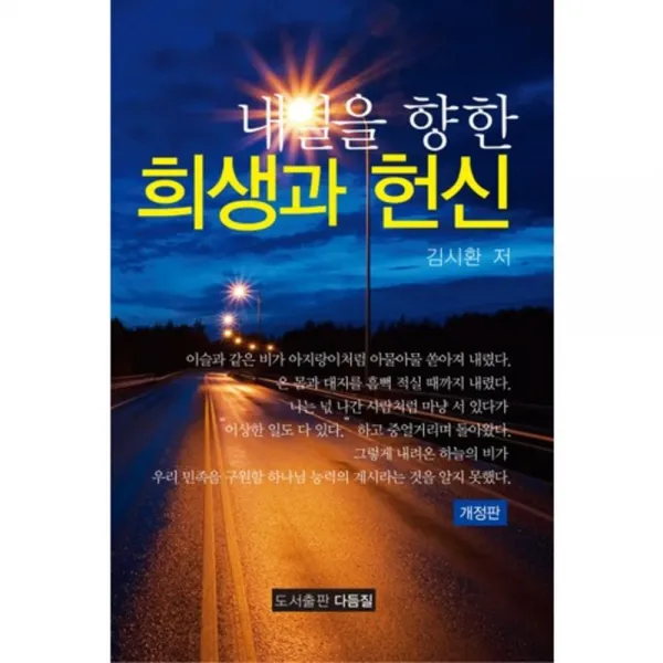 내일을 향한 희생과 헌신, 다듬질