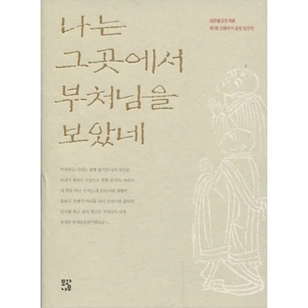 나는그곳에서부처님을보았네(대한불교종계종 제1회 산행수기 공모당선작), 모과나무
