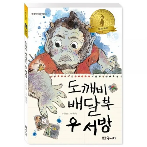 도깨비 배달부 우서방-36(눈높이 아동문학상 당선작), 대교북스주니어