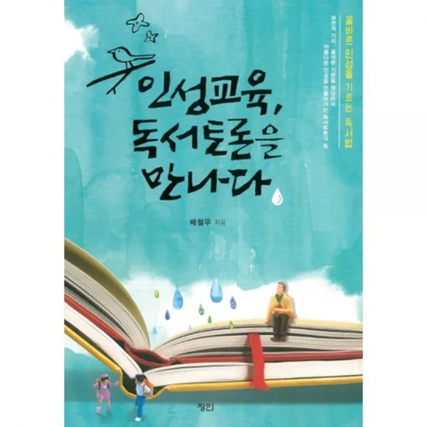 인성교육 독서 토론을 만나다, 단일상품