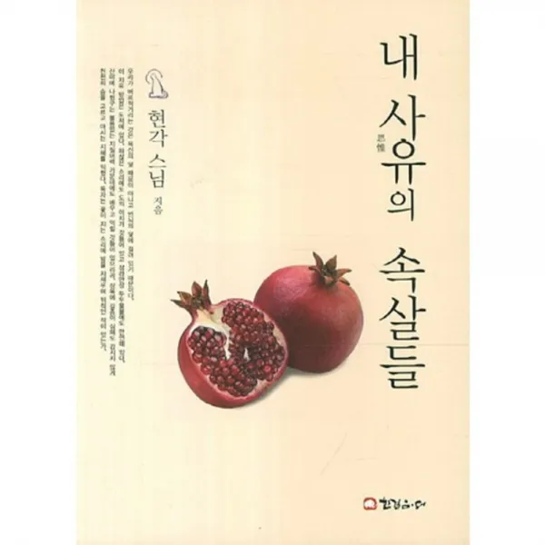 내사유의 속살들, 한걸음 더