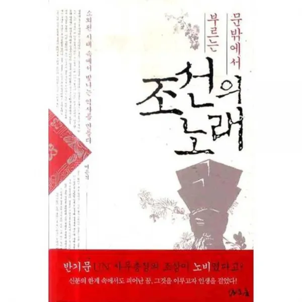 조선의 노래 (문밖에서 부르는) - 001 (우리가~), 타오름