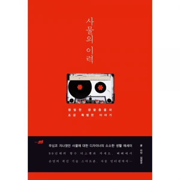 사물의 이력, 지식너머