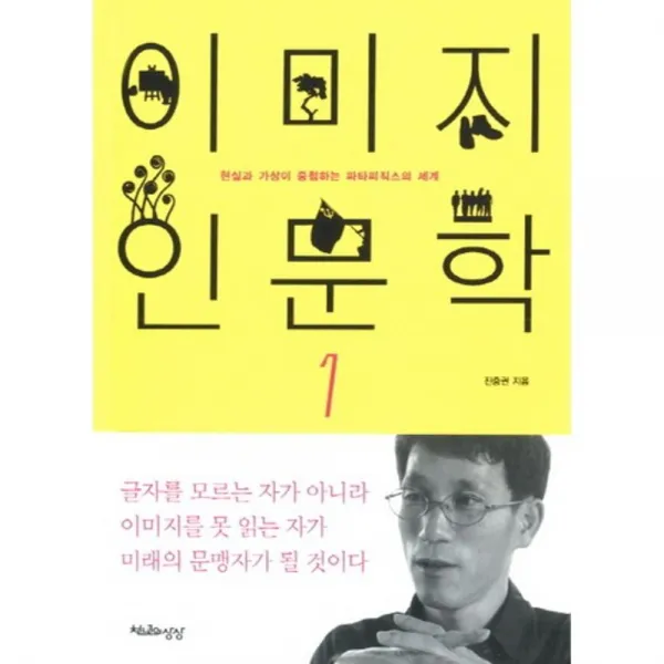 이미지 인문학(1), 천년의상상