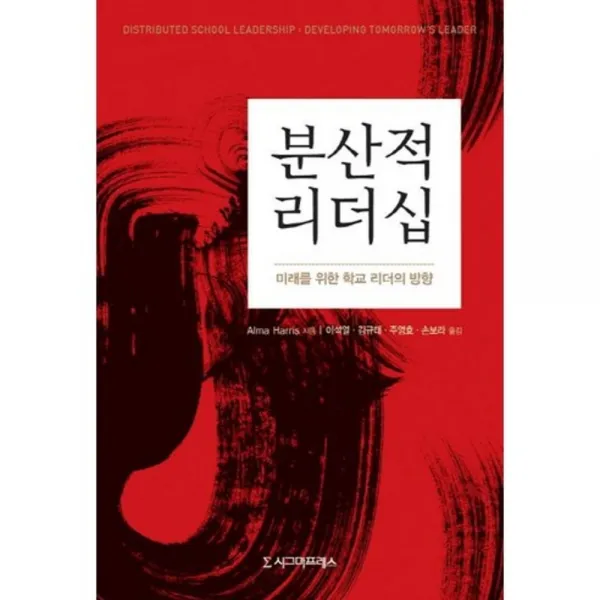 분산적 리더십, 시그마프레스