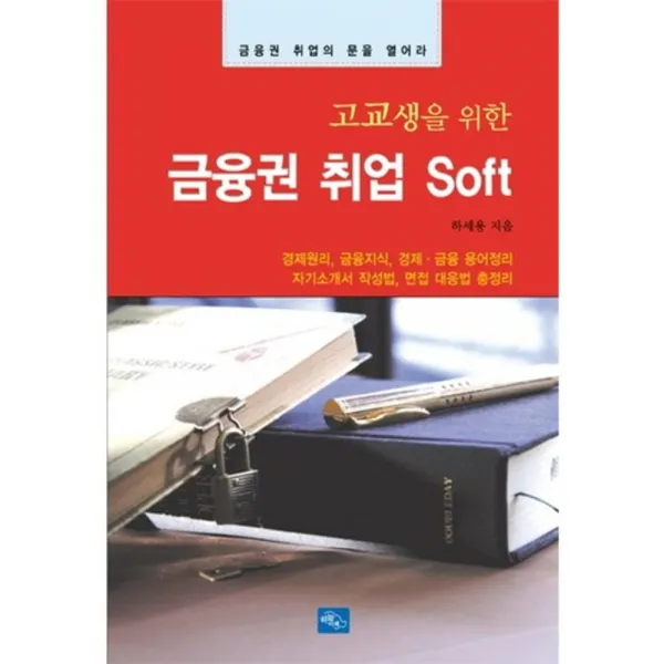고교생을 위한 금융권 취업 SOFT, 하늘아래