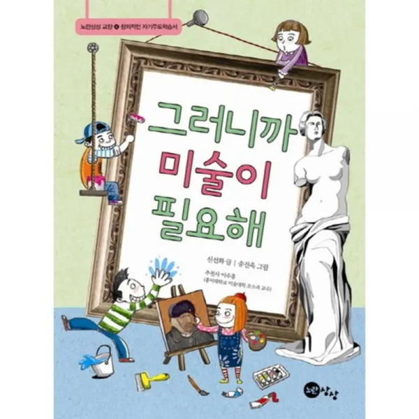 그러니까 미술이 필요해-4(노란상상교양), 단일상품