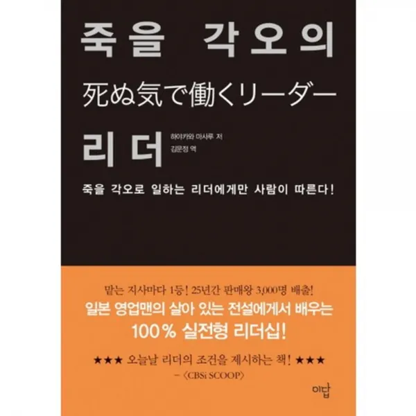 죽을 각오의 리더, 이답