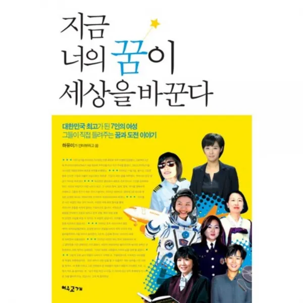 지금 너의 꿈이 세상을 바꾼다, 여우고개