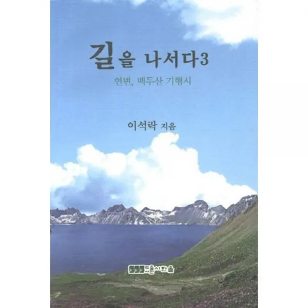 길을 나서다(3), 한울