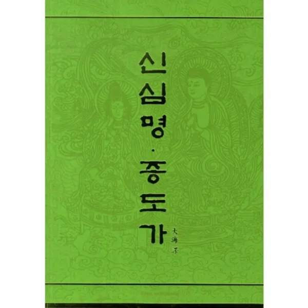 신심명 증도가, Gran Sabiduria(그란사비두리아)