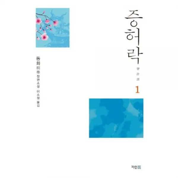 증허락(1), 단일상품