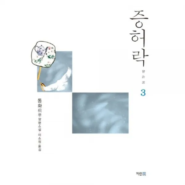 증허락(3), 단일상품