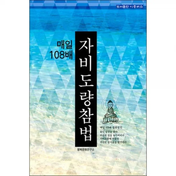 매일 108배 자비도량참법, 이층버스