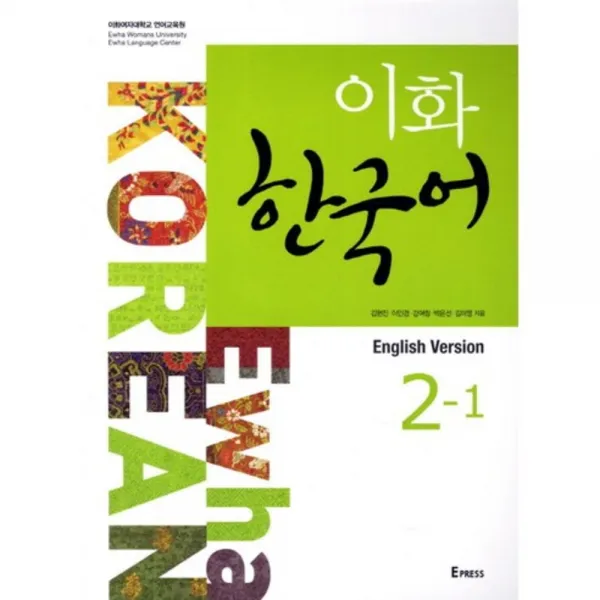 이화한국어(2-1)CD1포함(영어판), Epress
