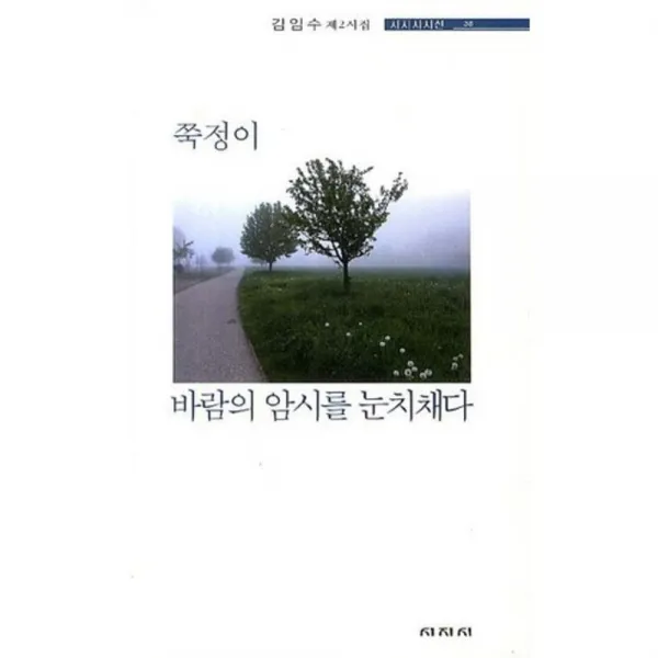 쭉정이 바람의 암시를 눈치채다-38(시지시시선), 시지시