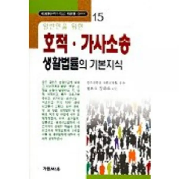 호적가사소송생활법률의기본지식-15, 가림M&B