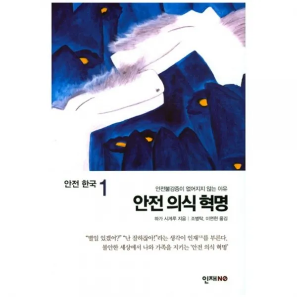 안전의식혁명-01(안전한국), 인재NO