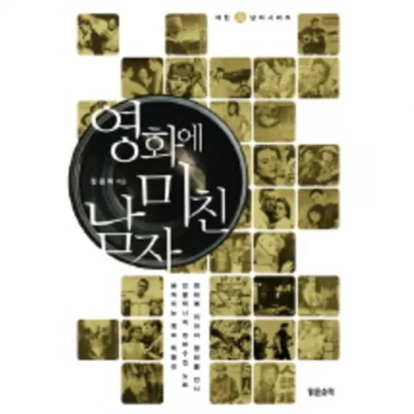 영화에 미친 남자, 맑은소리(동반인)