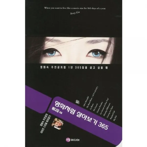 영화처럼살아보기365, MJ미디어