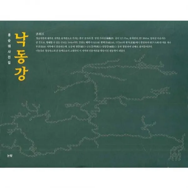 낙동강, 눈빛