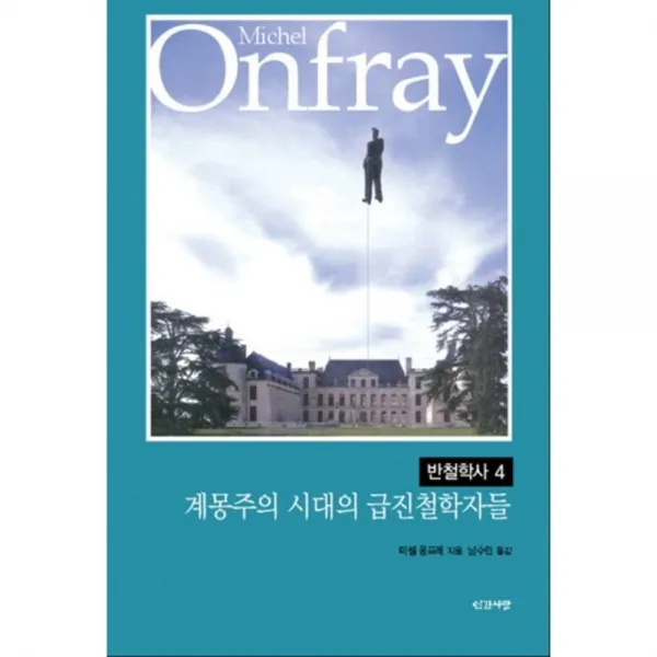 계몽주의 시대의 급진철학자들 - 4 (반철학사), 인간사랑