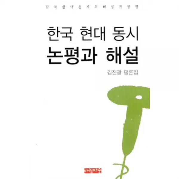 한국 현대 동시 논평과 해설, 아침마중