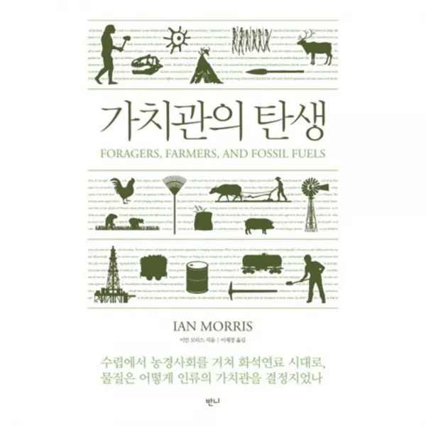 가치관의 탄생