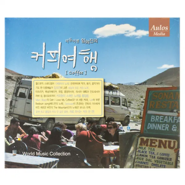 VARIOUS - 떠돌이별 임의진의 커피 여행, 1CD