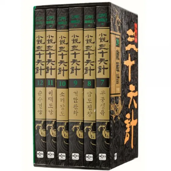 삼십육계 2부 적전계 세트, 반디